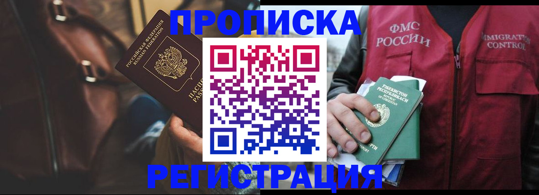 временная регистрация купить в Краснодарском крае